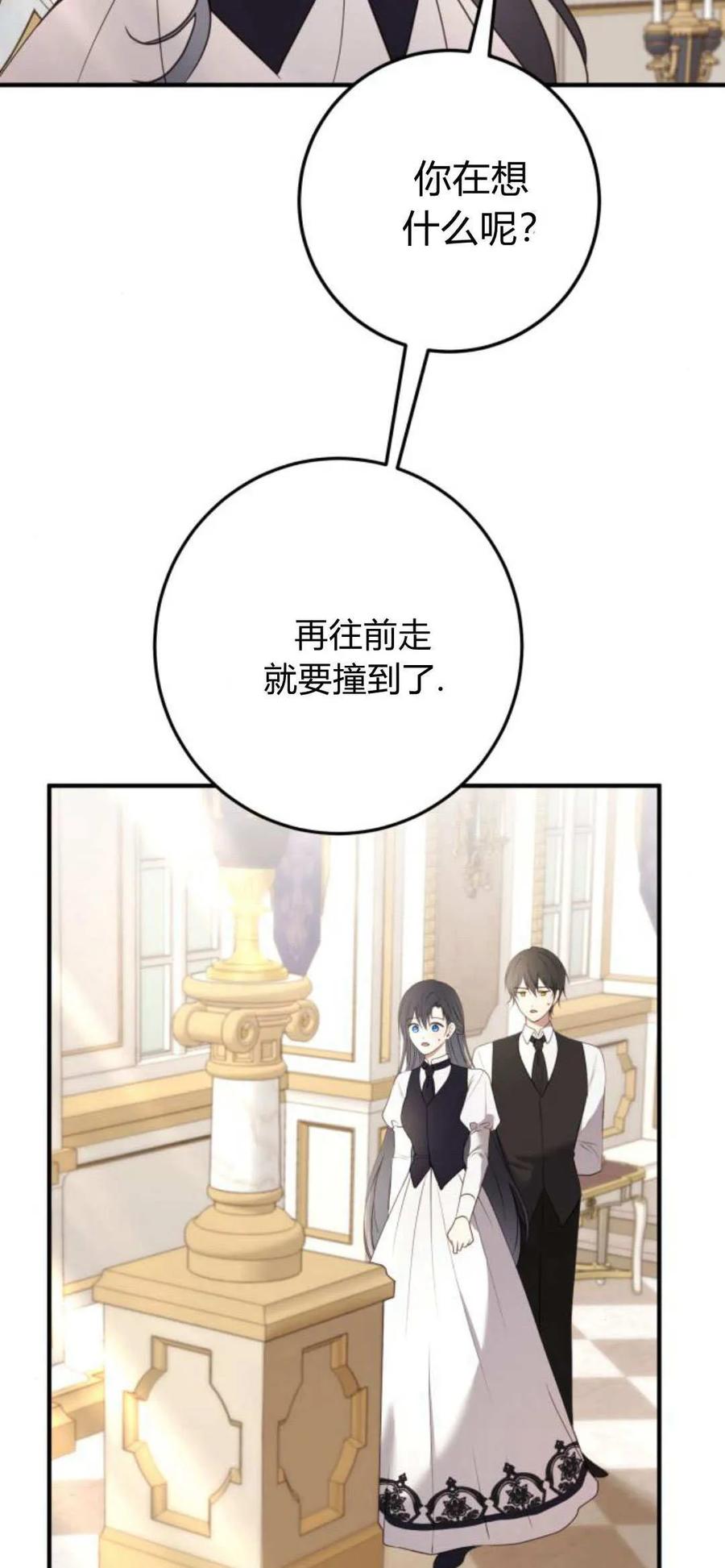 恶女只想安静地生活！ - 第21话 - 第71张图