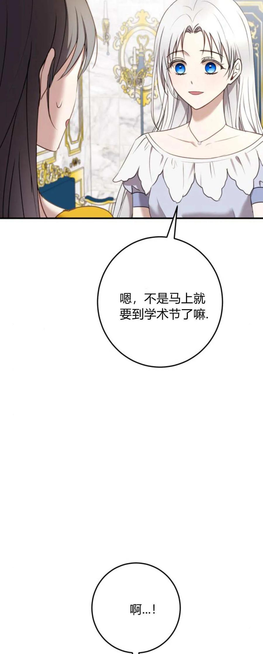 恶女只想安静地生活！ - 第21话 - 第16张图