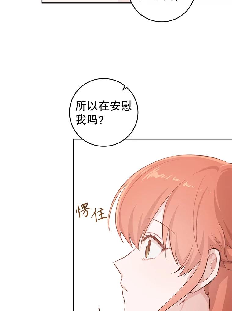 只需轻握我的手 21.初恋 第80页