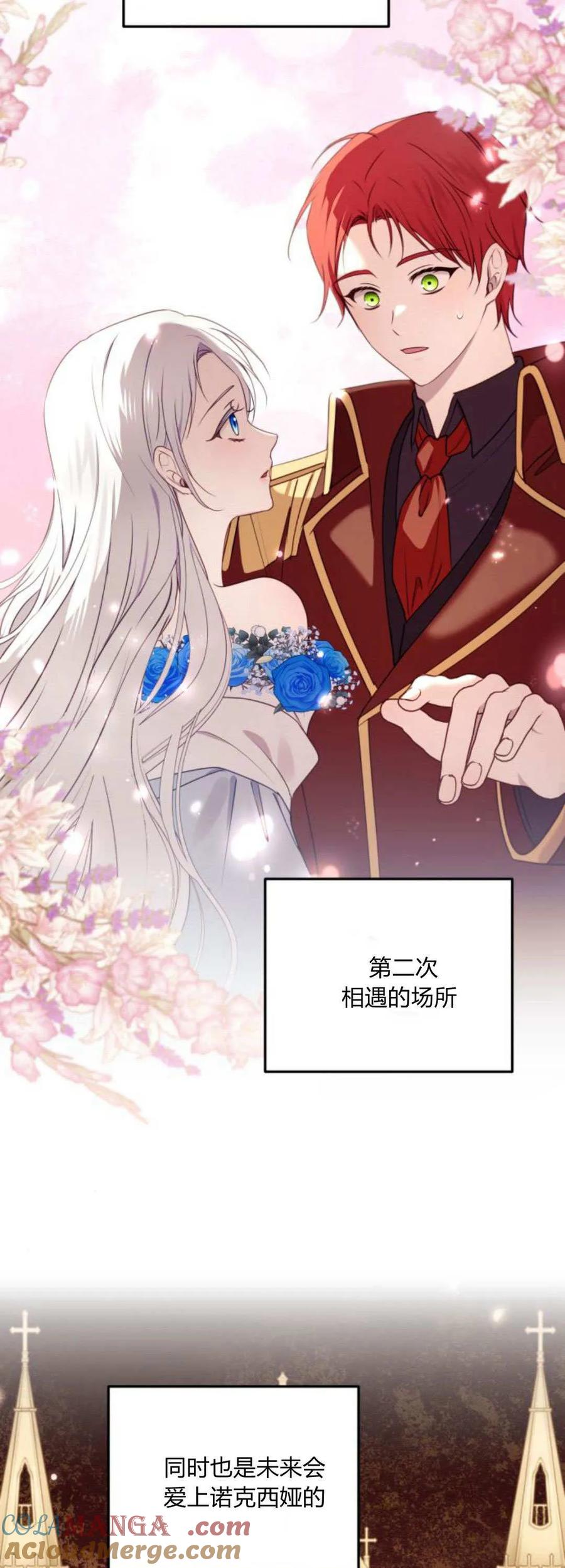 恶女只想安静地生活！ - 第21话 - 第36张图