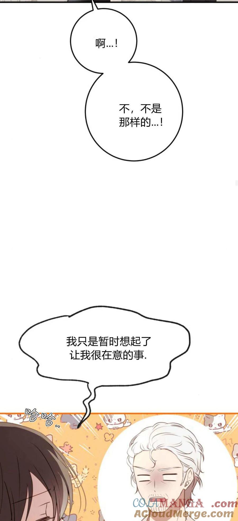 恶女只想安静地生活！ - 第21话 - 第42张图