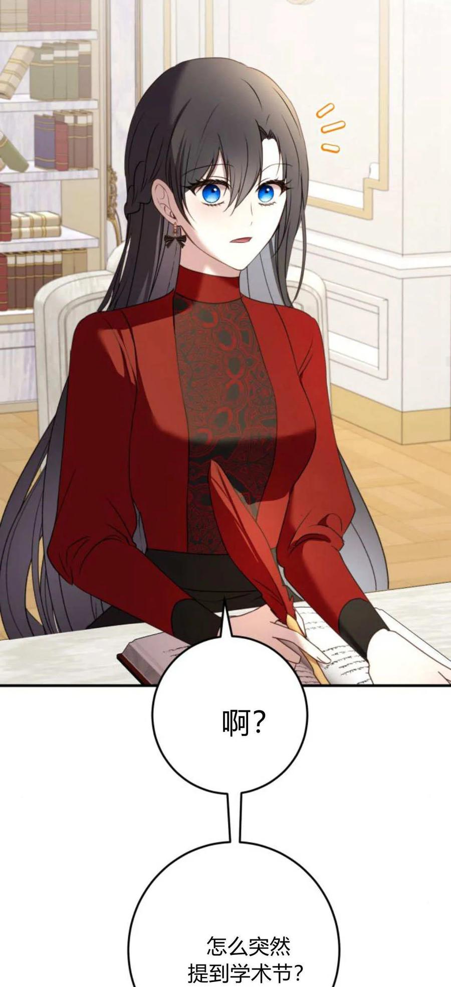 恶女只想安静地生活！ - 第21话 - 第44张图