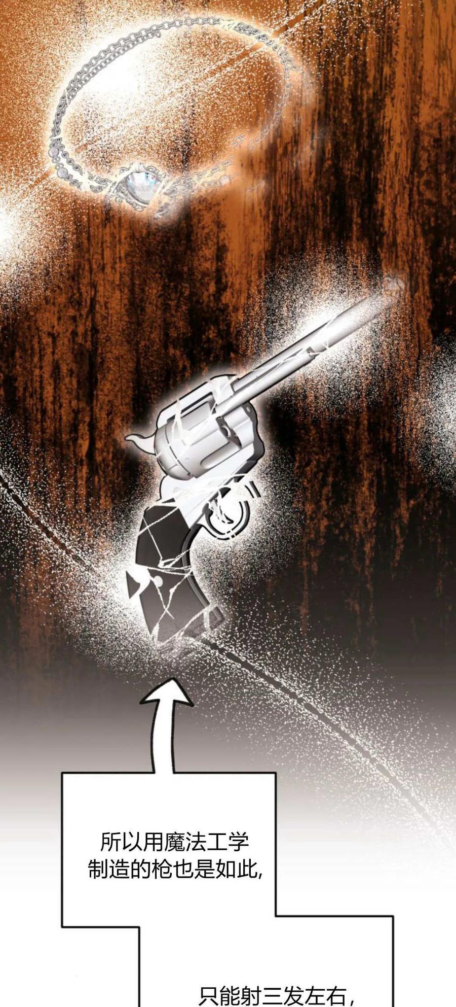 恶女只想安静地生活！ - 第21话 - 第64张图