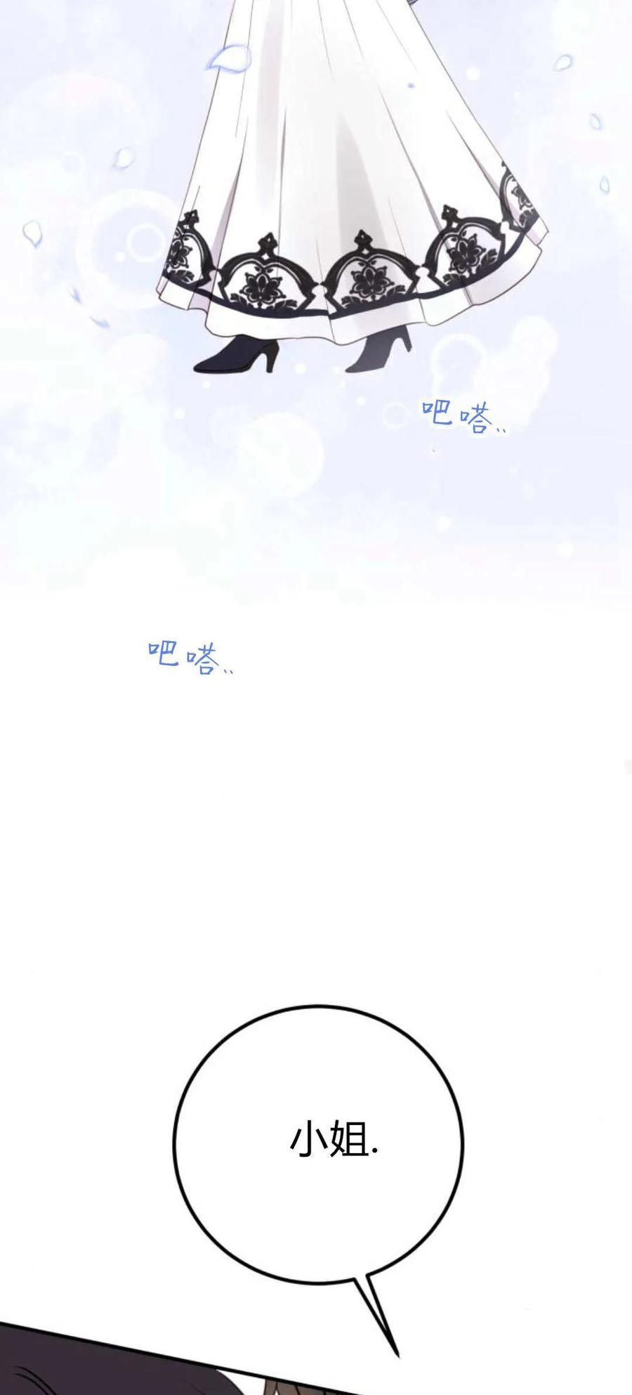 恶女只想安静地生活！ - 第21话 - 第68张图