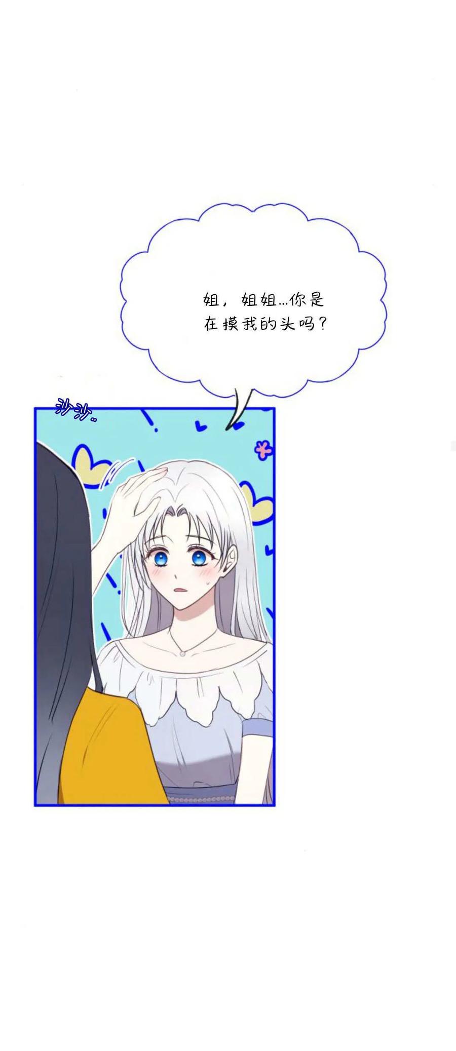 恶女只想安静地生活！ - 第21话 - 第28张图