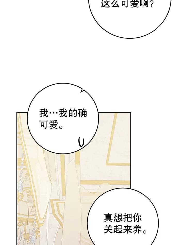 只需轻握我的手 21.初恋 第87页
