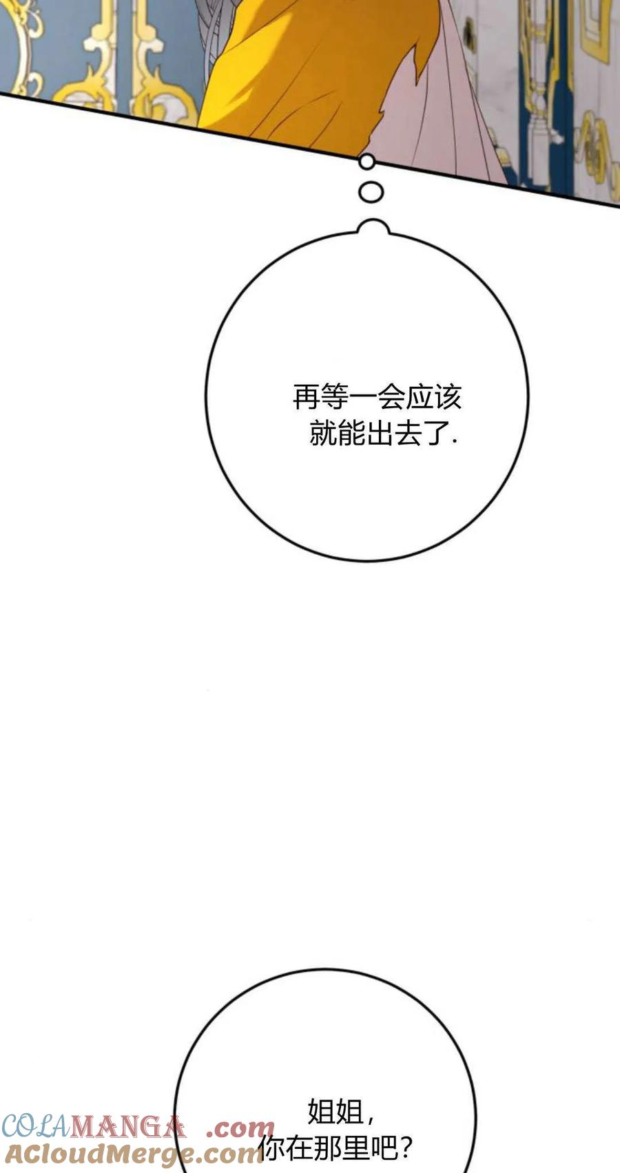 恶女只想安静地生活！ - 第21话 - 第6张图