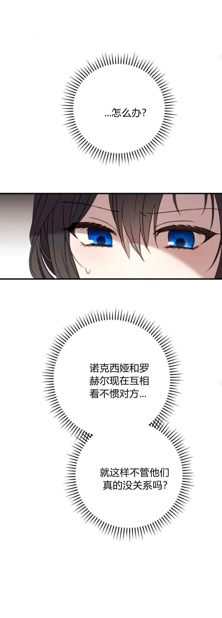 恶女只想安静地生活！ - 第21话 - 第38张图