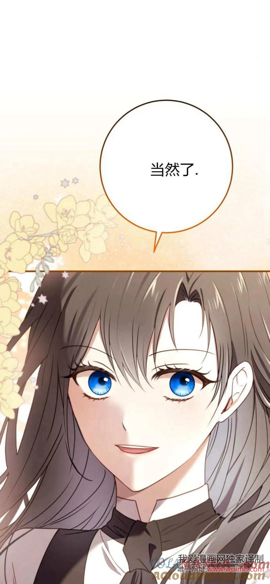 恶女只想安静地生活！ - 第21话 - 第75张图