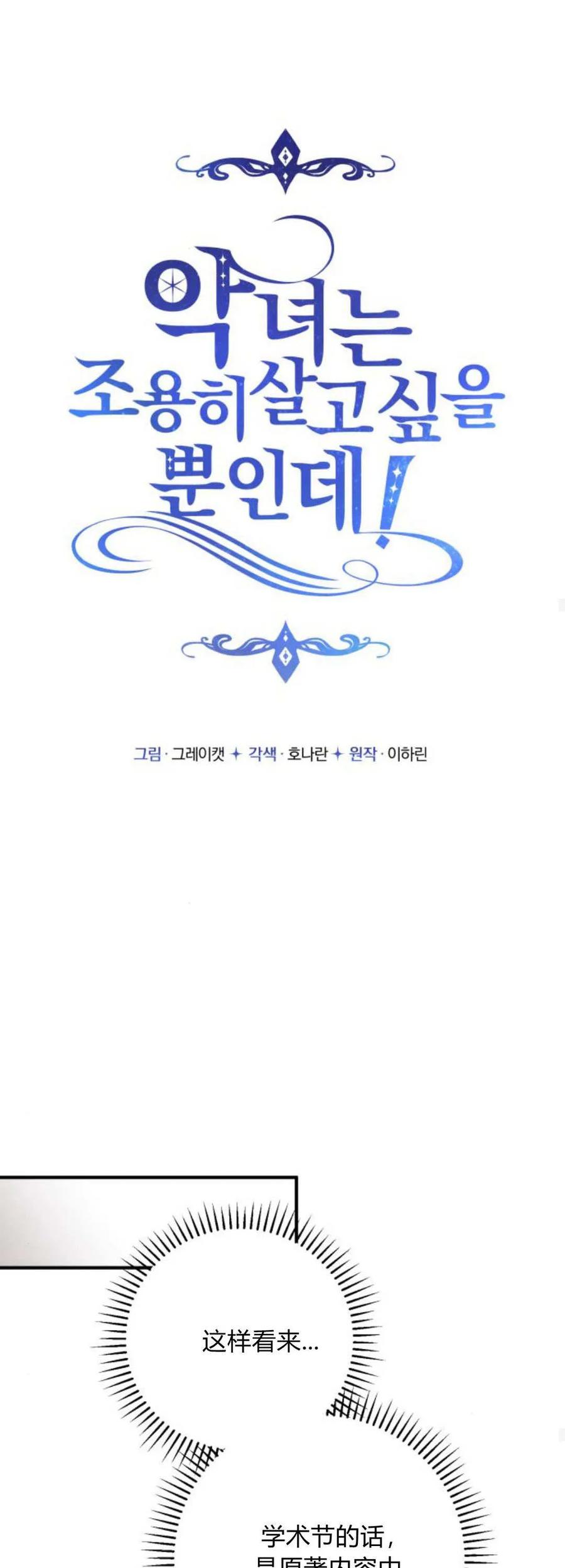 恶女只想安静地生活！ - 第21话 - 第34张图