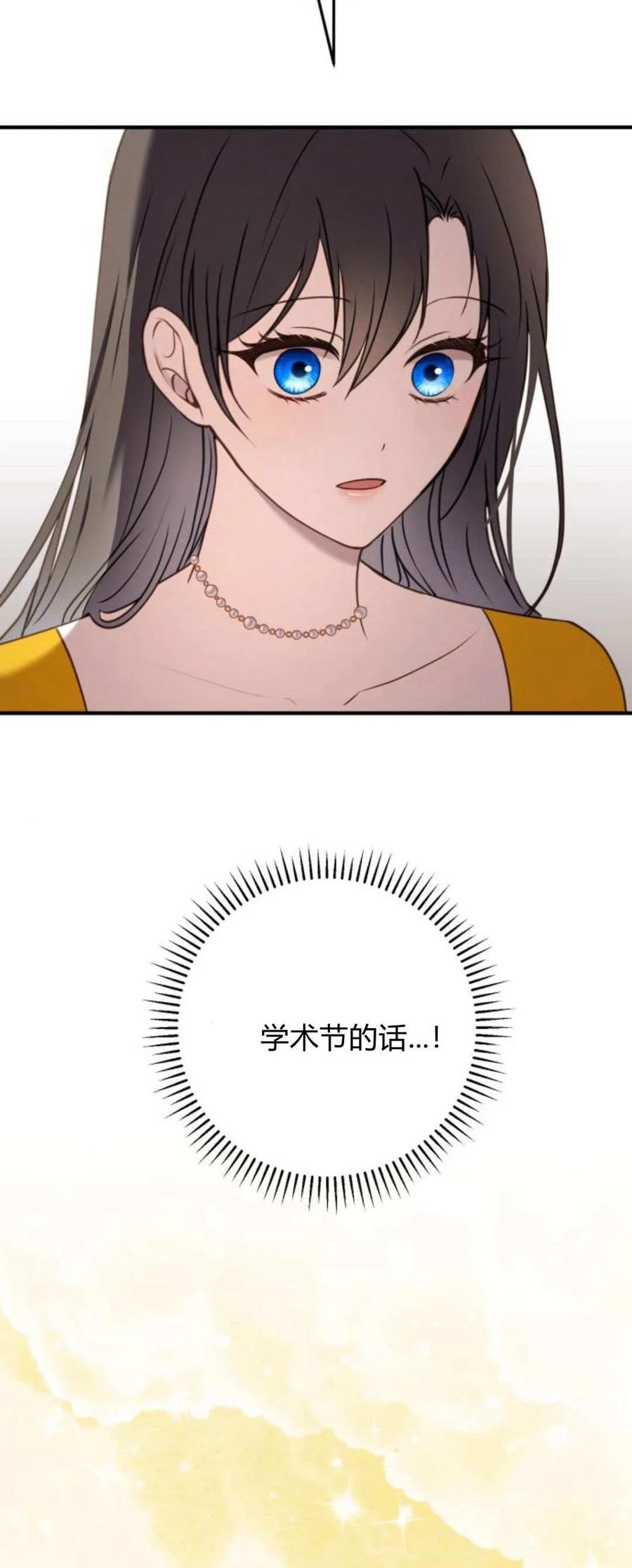 恶女只想安静地生活！ - 第21话 - 第17张图