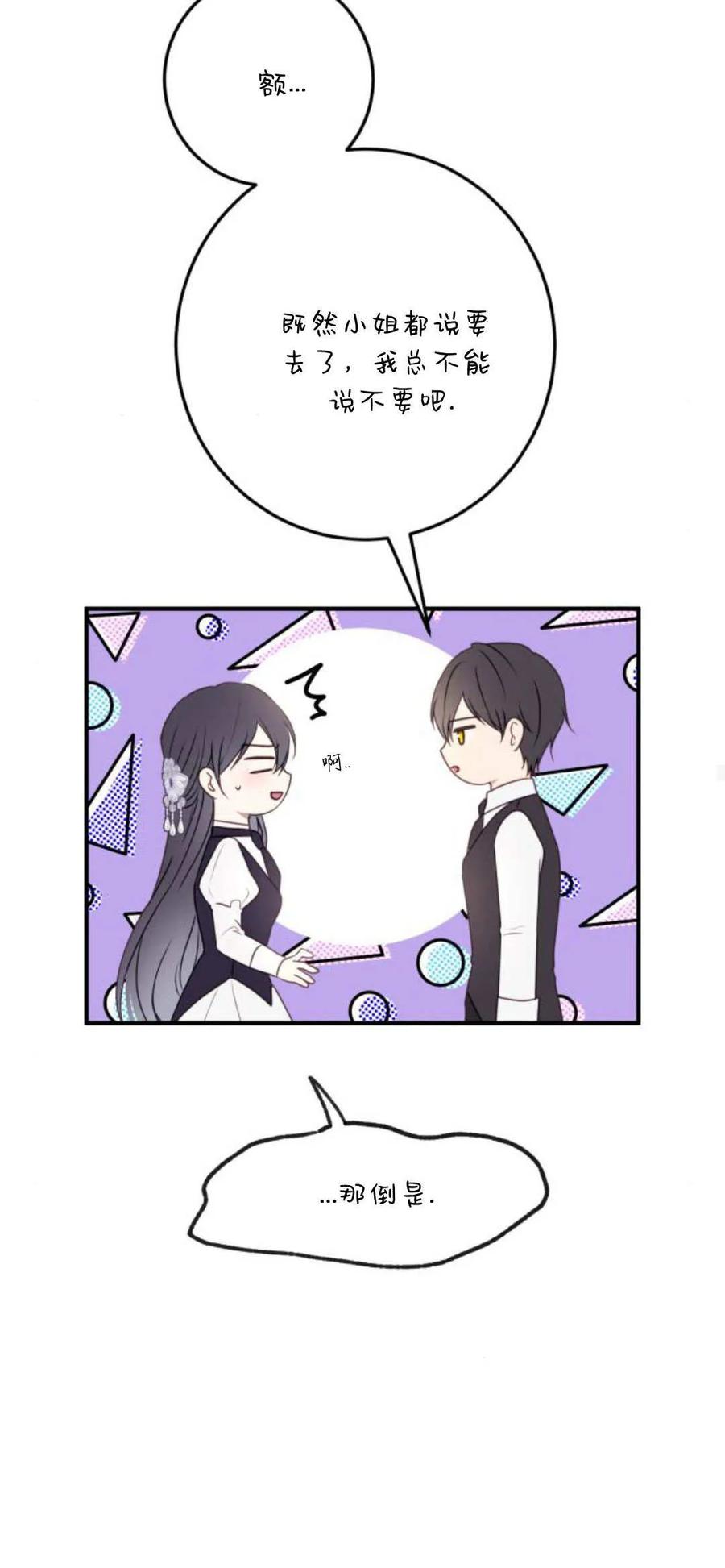 恶女只想安静地生活！ - 第21话 - 第79张图