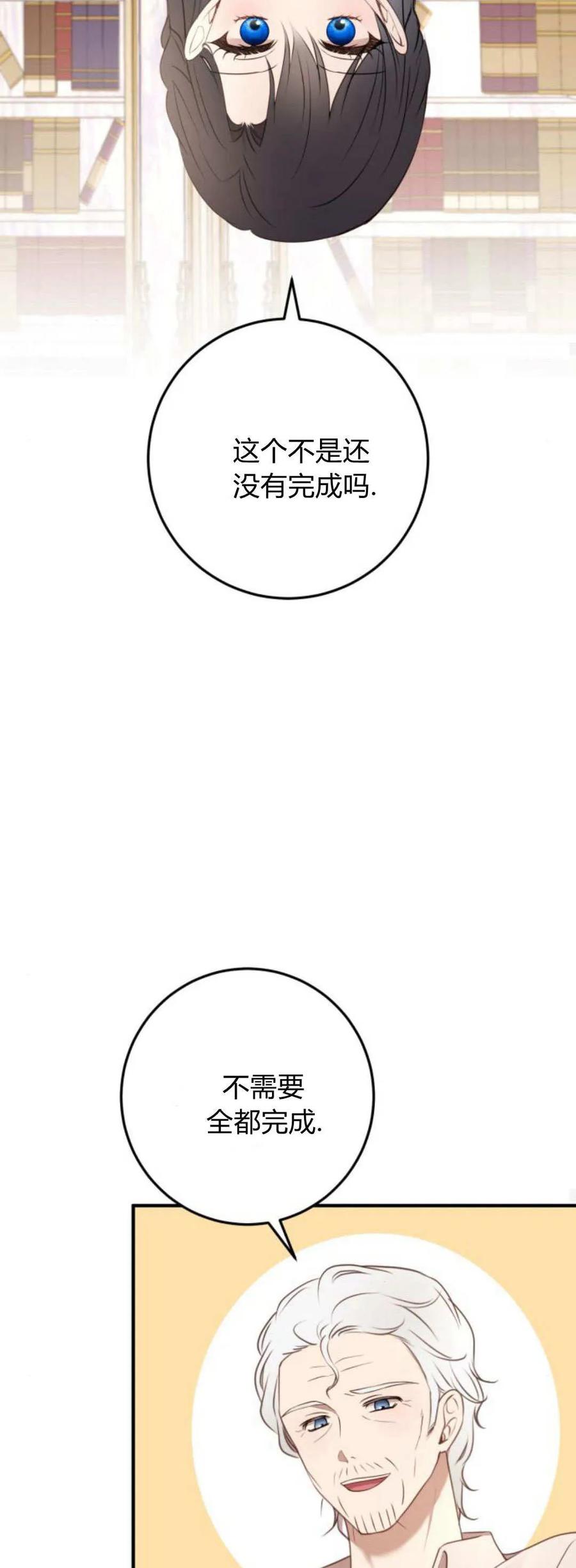 恶女只想安静地生活！ - 第21话 - 第55张图