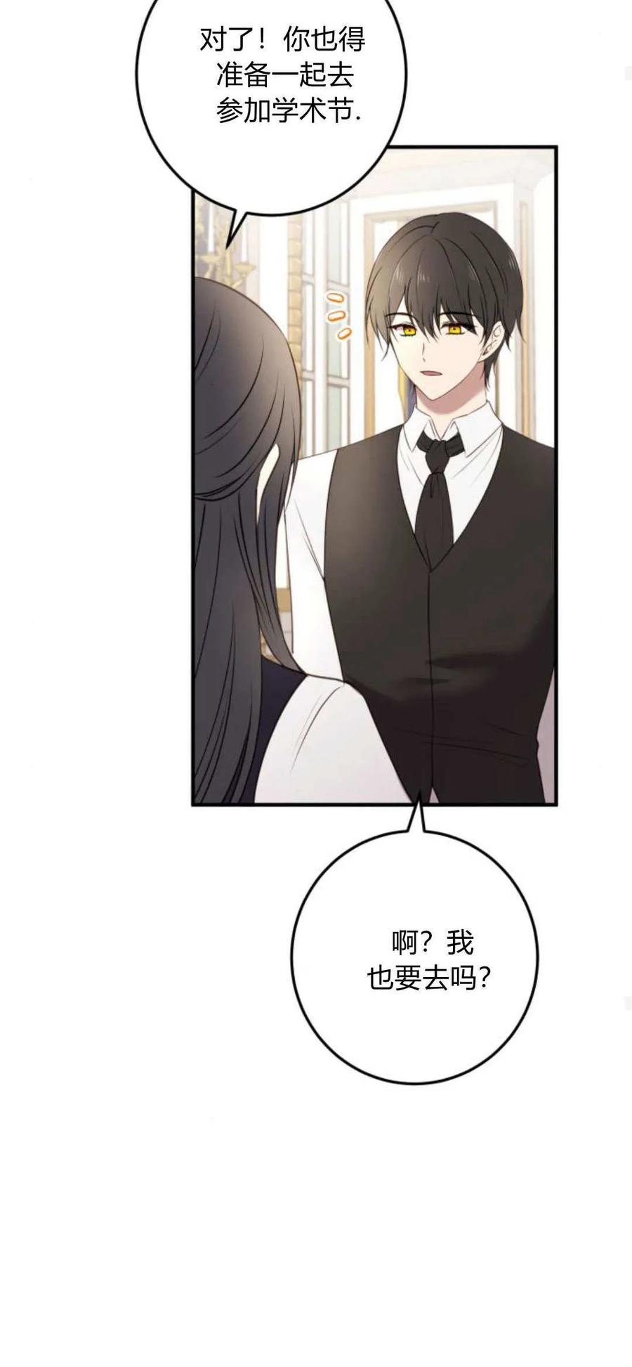 恶女只想安静地生活！ - 第21话 - 第74张图