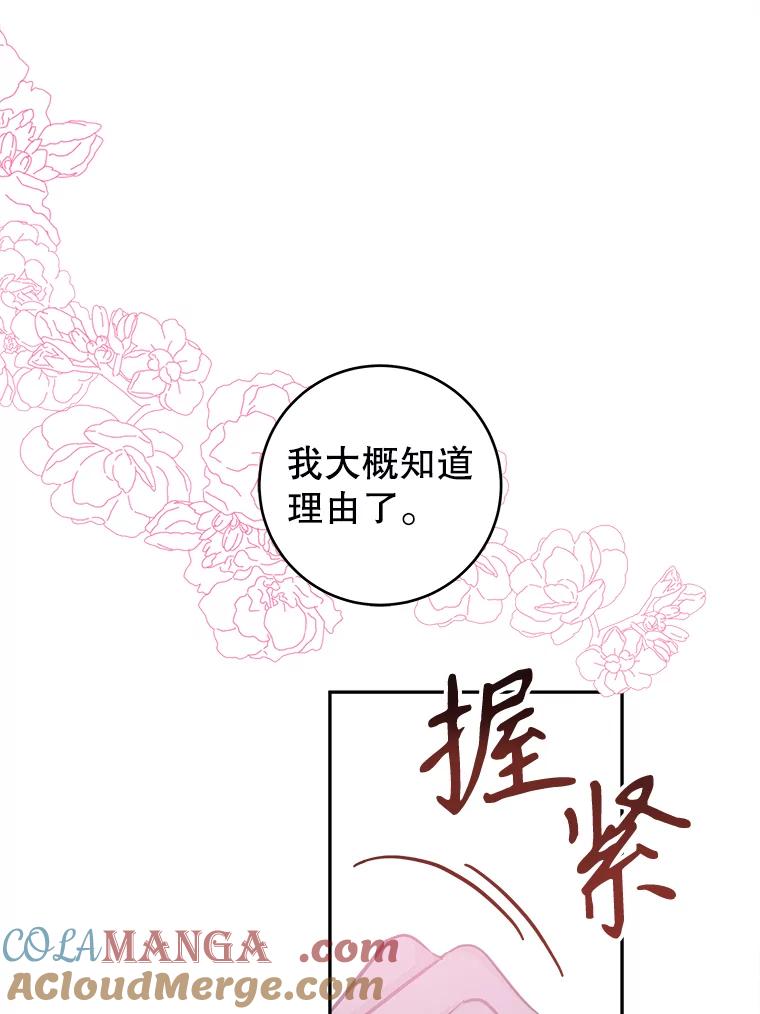 只需轻握我的手 21.初恋 第113页