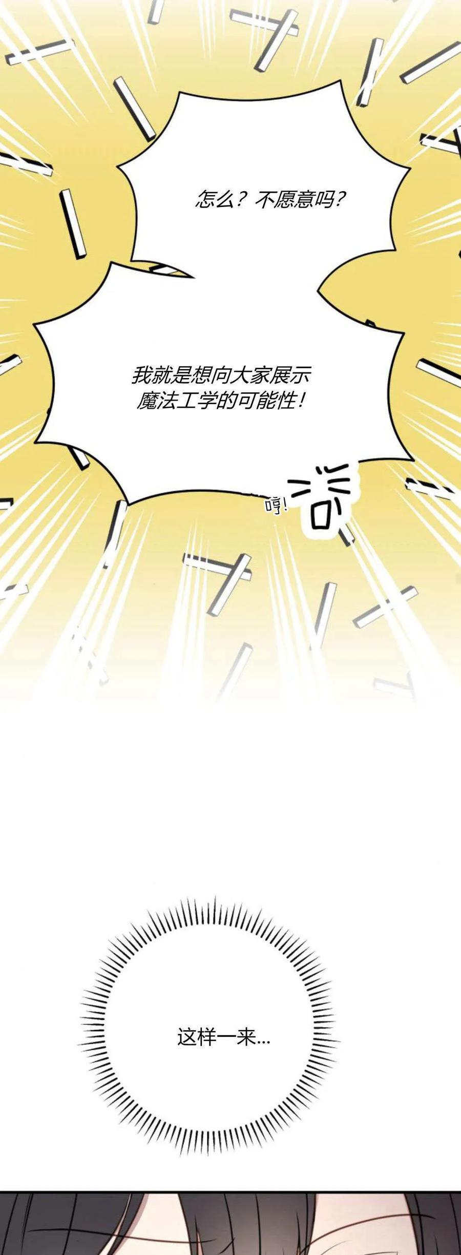 恶女只想安静地生活！ - 第21话 - 第58张图