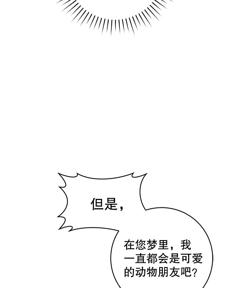 只需轻握我的手 21.初恋 第92页