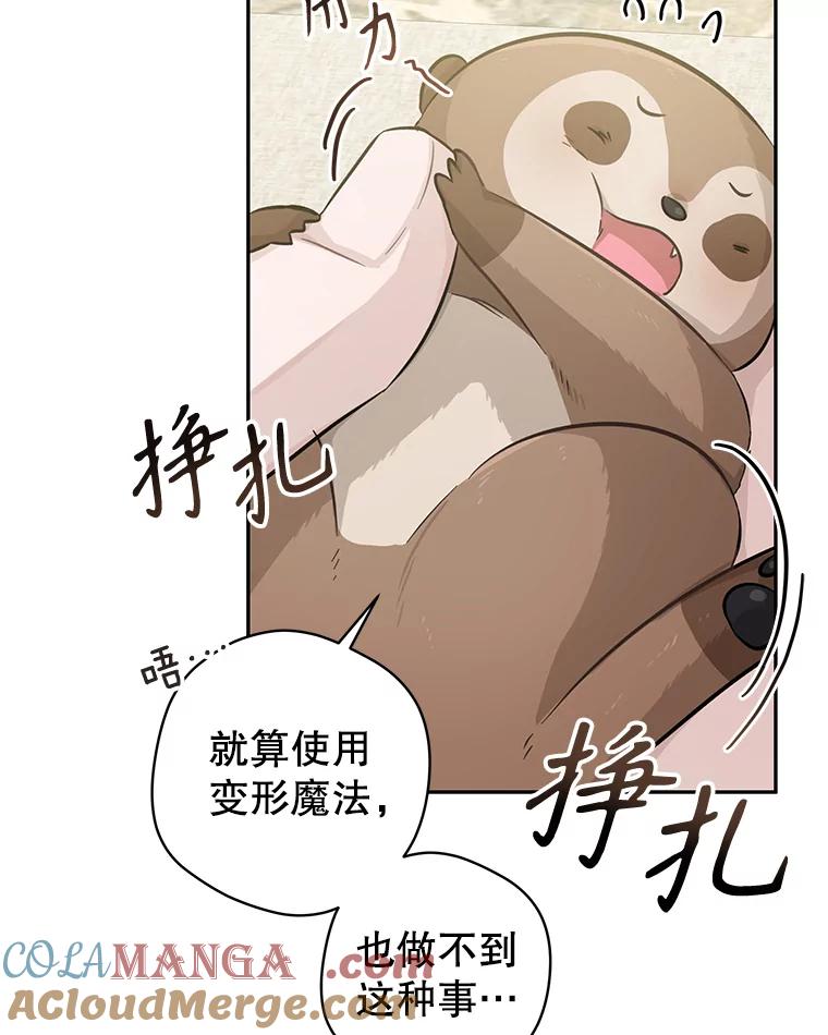 只需轻握我的手 21.初恋 第89页