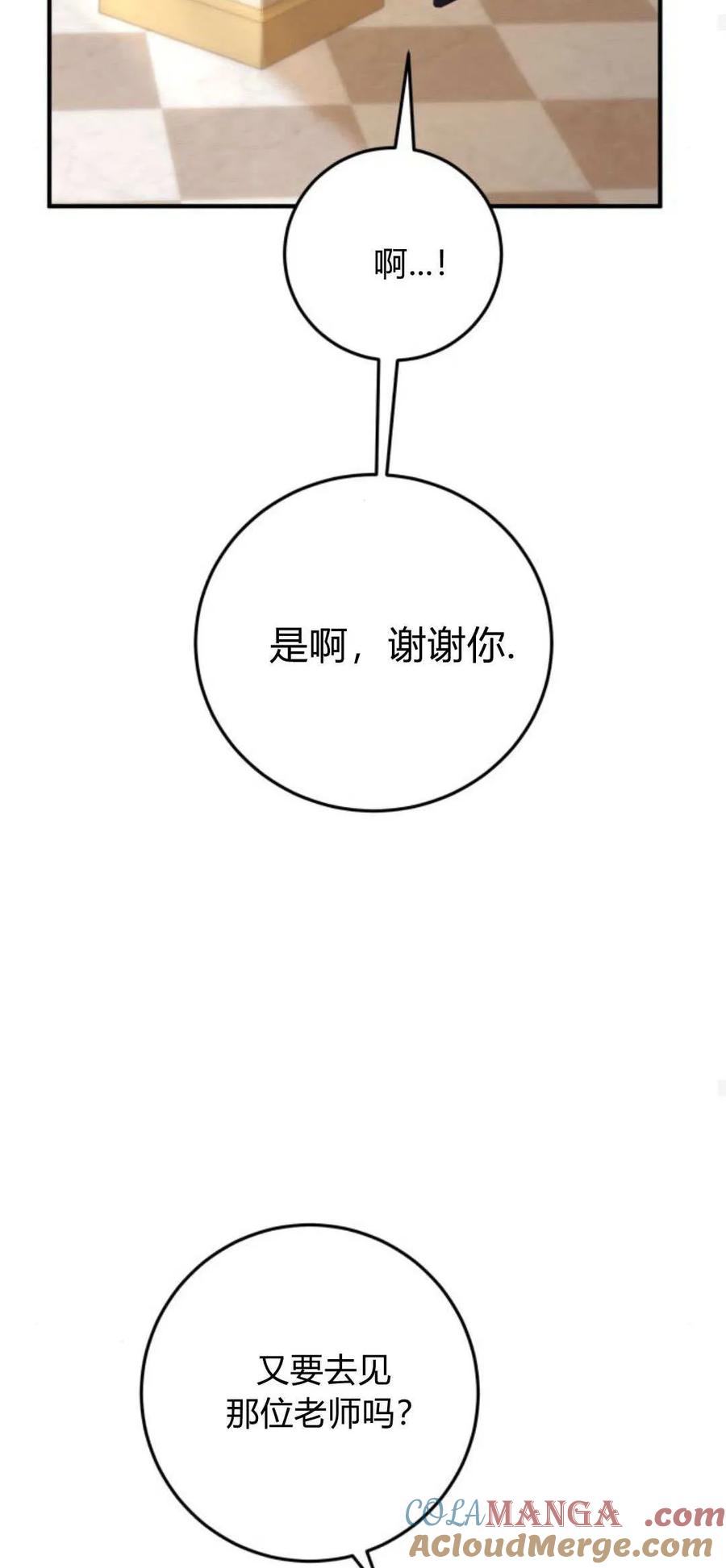 恶女只想安静地生活！ - 第21话 - 第72张图