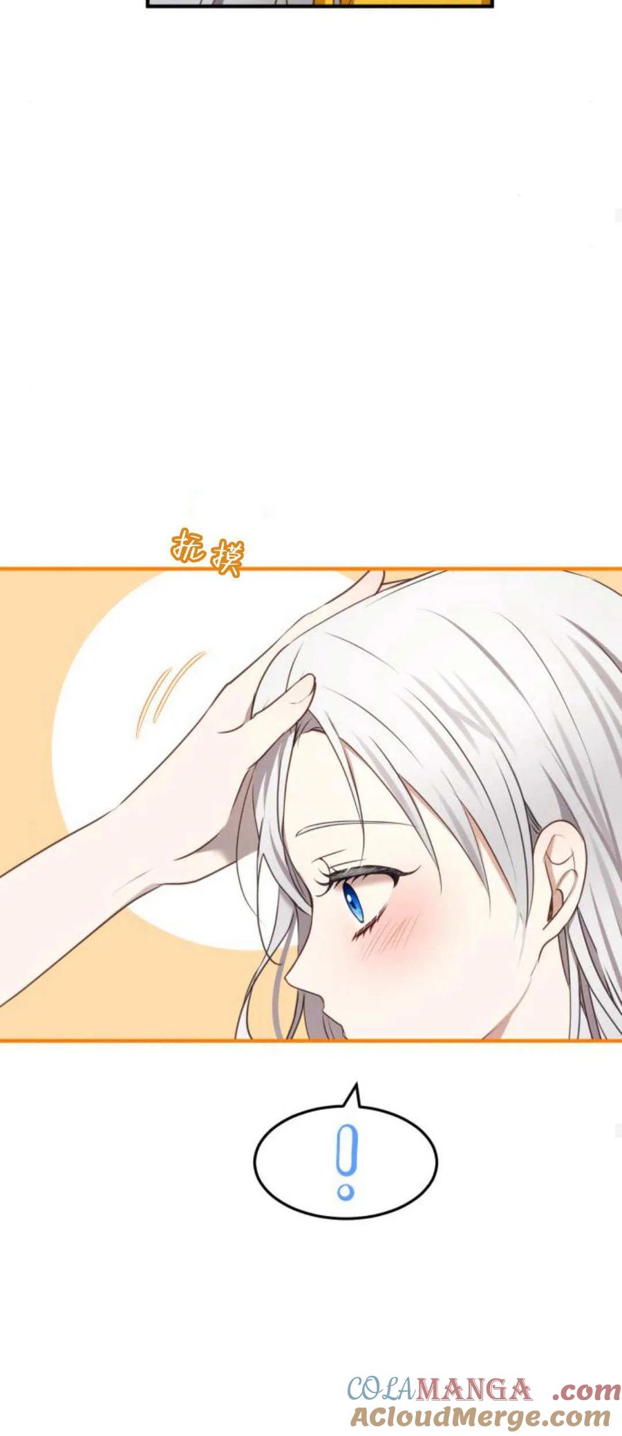 恶女只想安静地生活！ - 第21话 - 第27张图