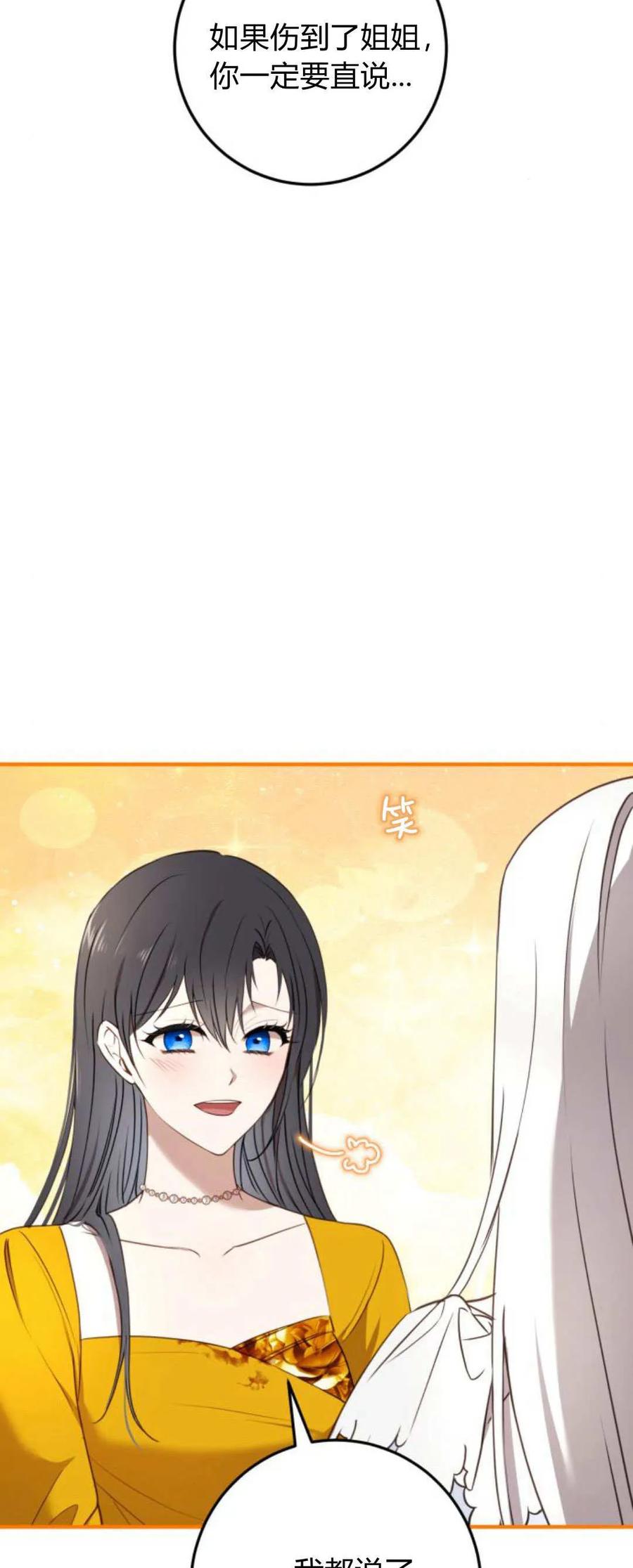 恶女只想安静地生活！ - 第21话 - 第13张图