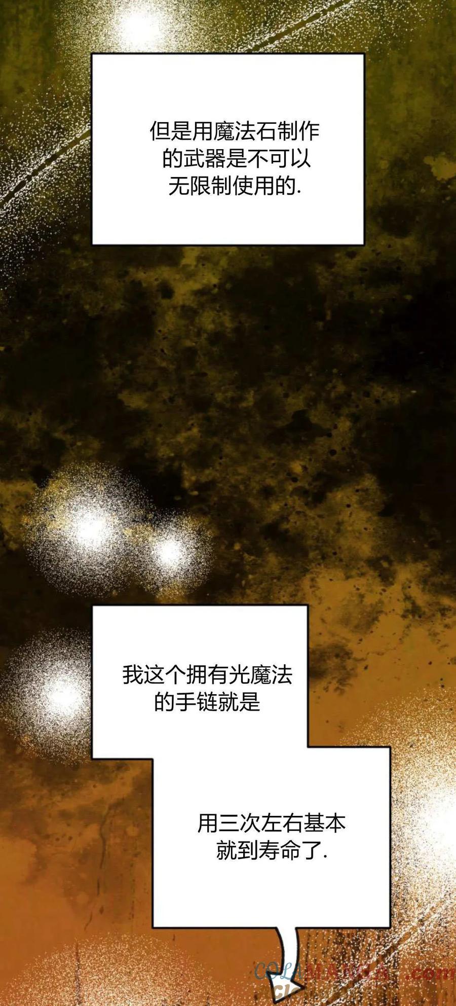 恶女只想安静地生活！ - 第21话 - 第63张图