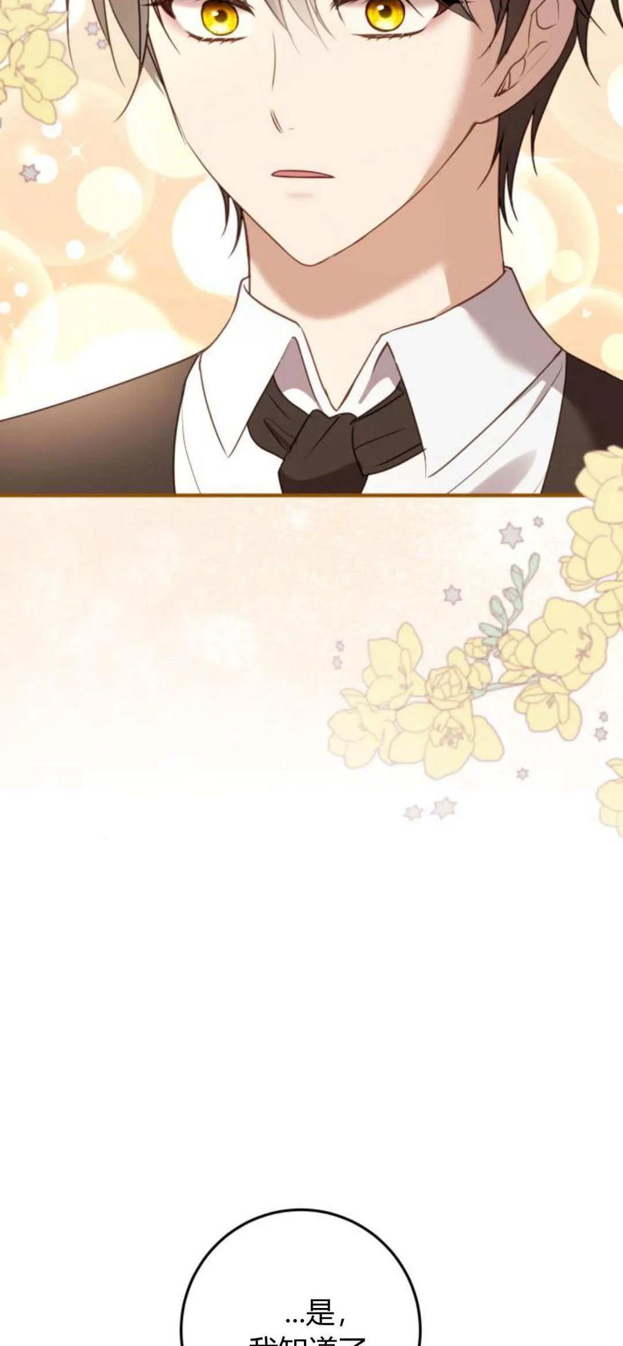 恶女只想安静地生活！ - 第21话 - 第77张图