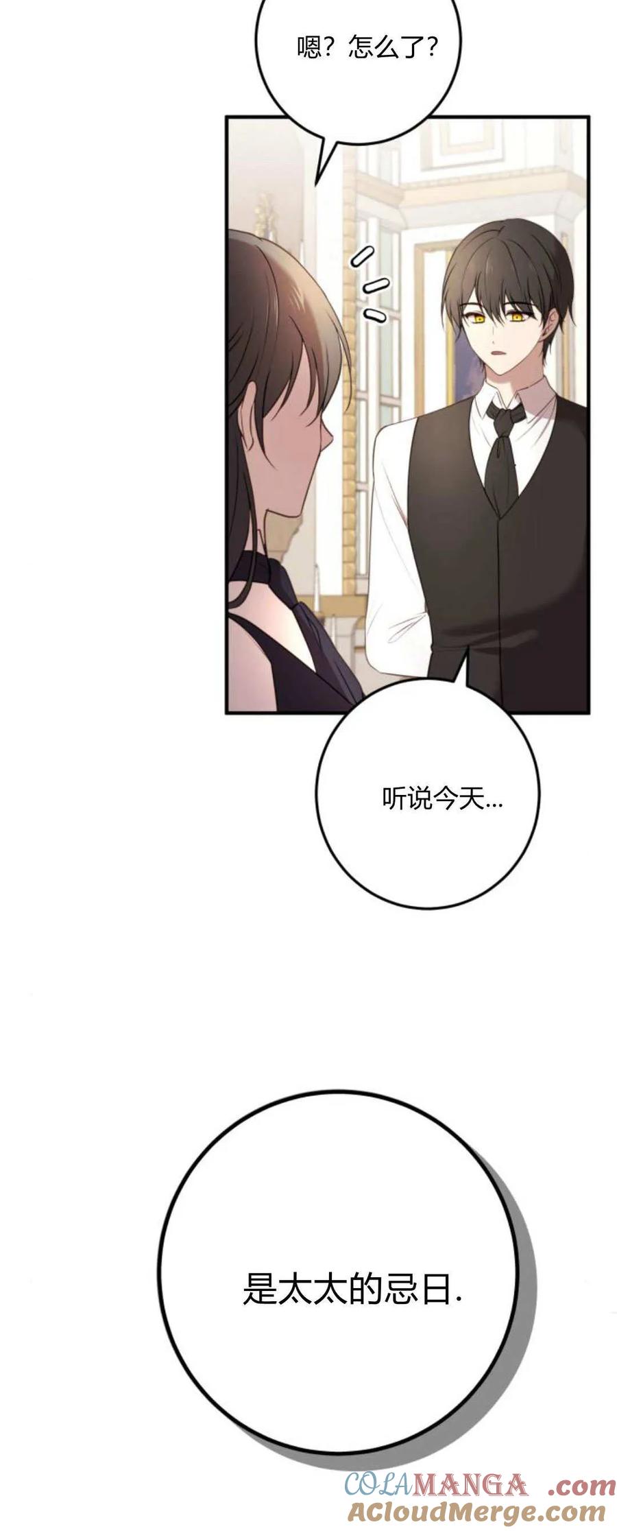 恶女只想安静地生活！ - 第21话 - 第81张图