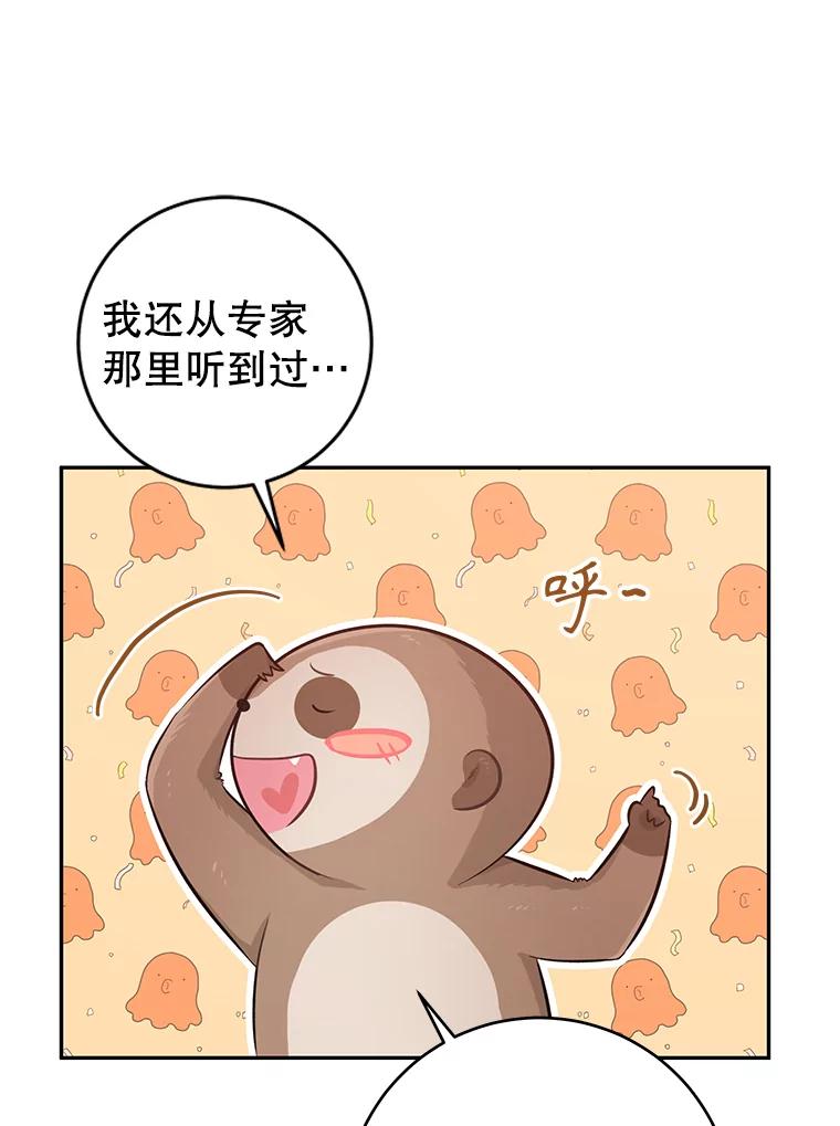 只需轻握我的手 21.初恋 第76页