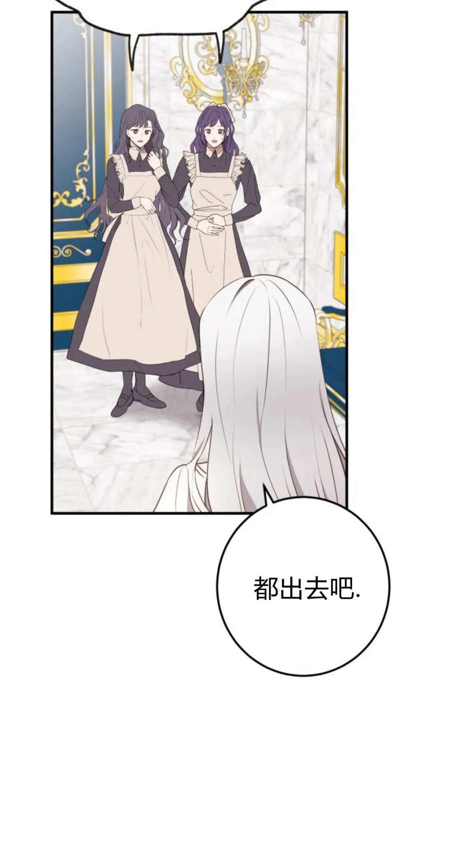 恶女只想安静地生活！ - 第21话 - 第2张图