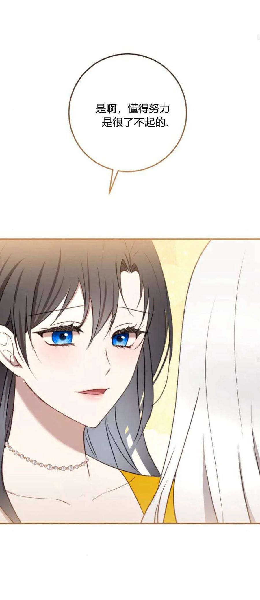 恶女只想安静地生活！ - 第21话 - 第29张图