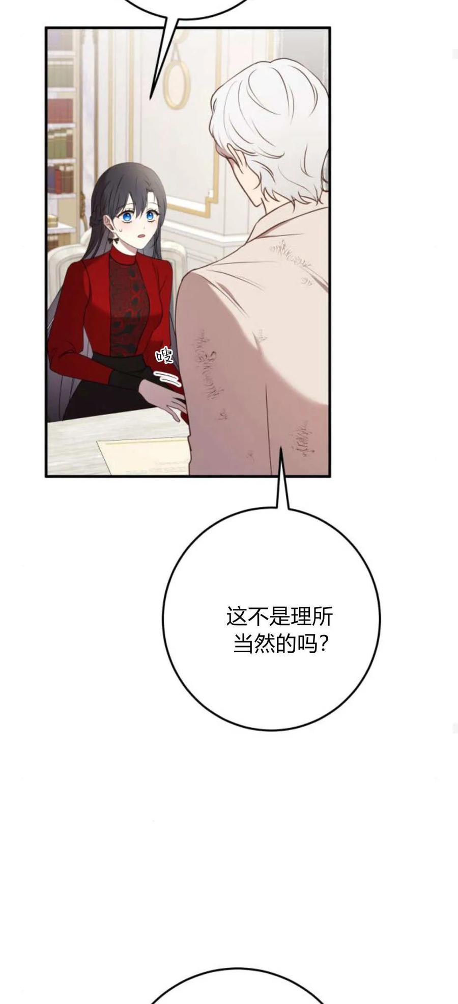 恶女只想安静地生活！ - 第21话 - 第47张图