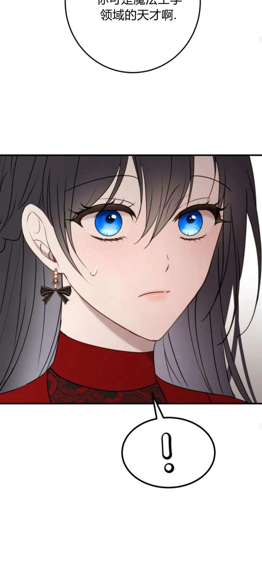 恶女只想安静地生活！ - 第21话 - 第49张图