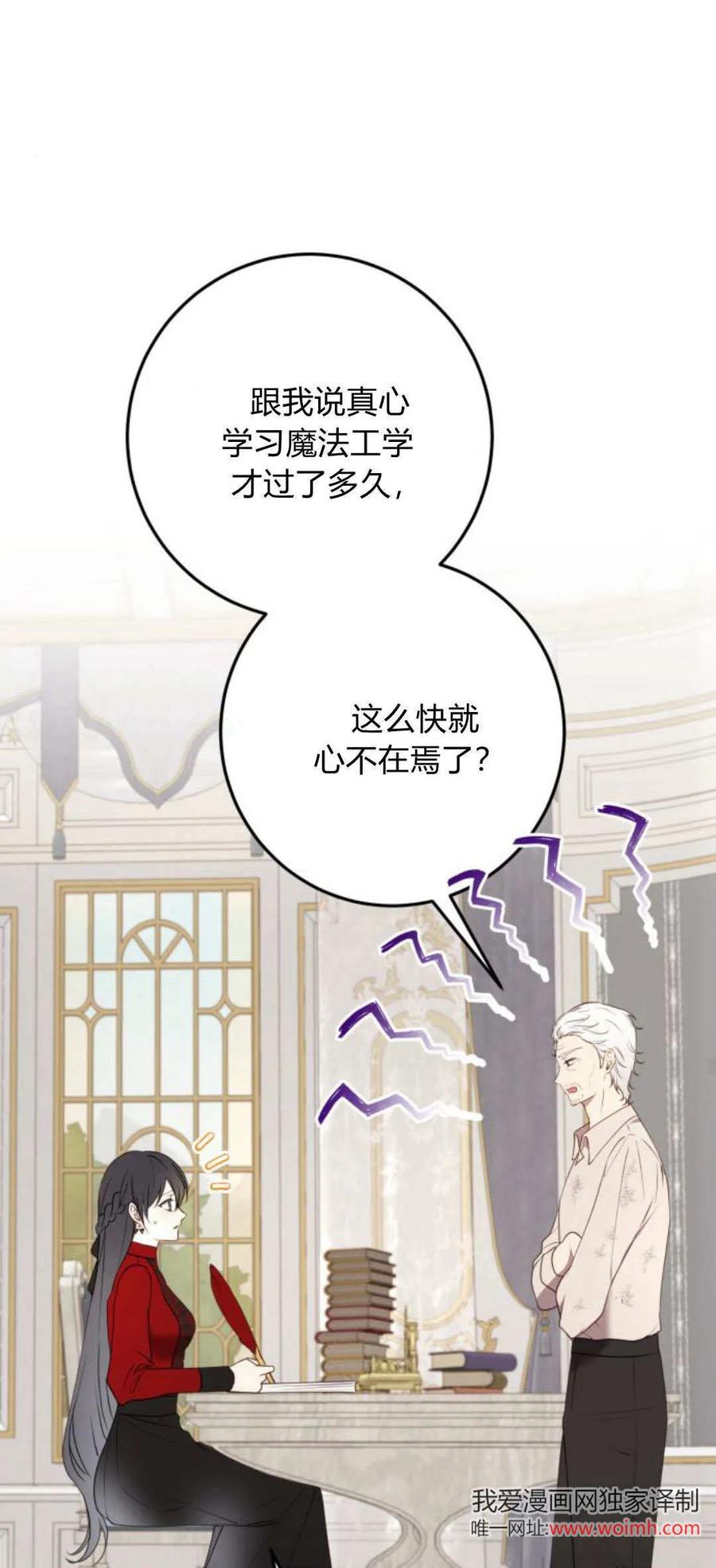 恶女只想安静地生活！ - 第21话 - 第41张图