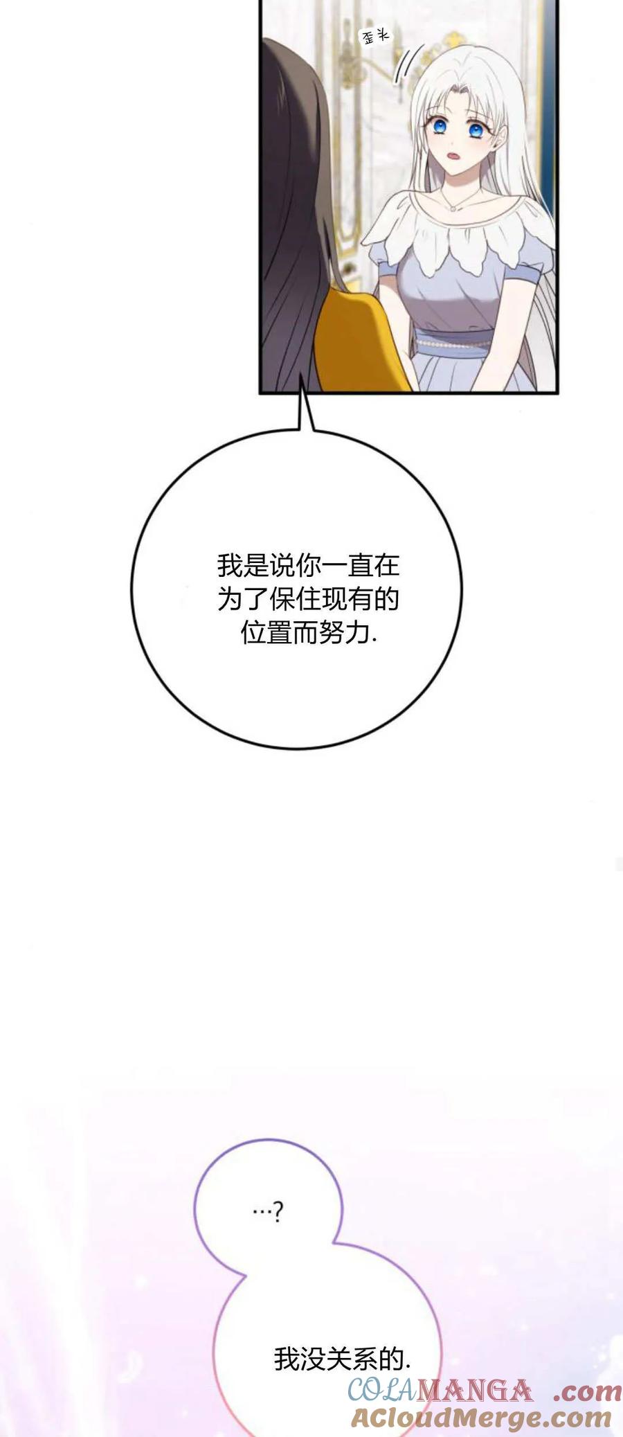 恶女只想安静地生活！ - 第21话 - 第24张图