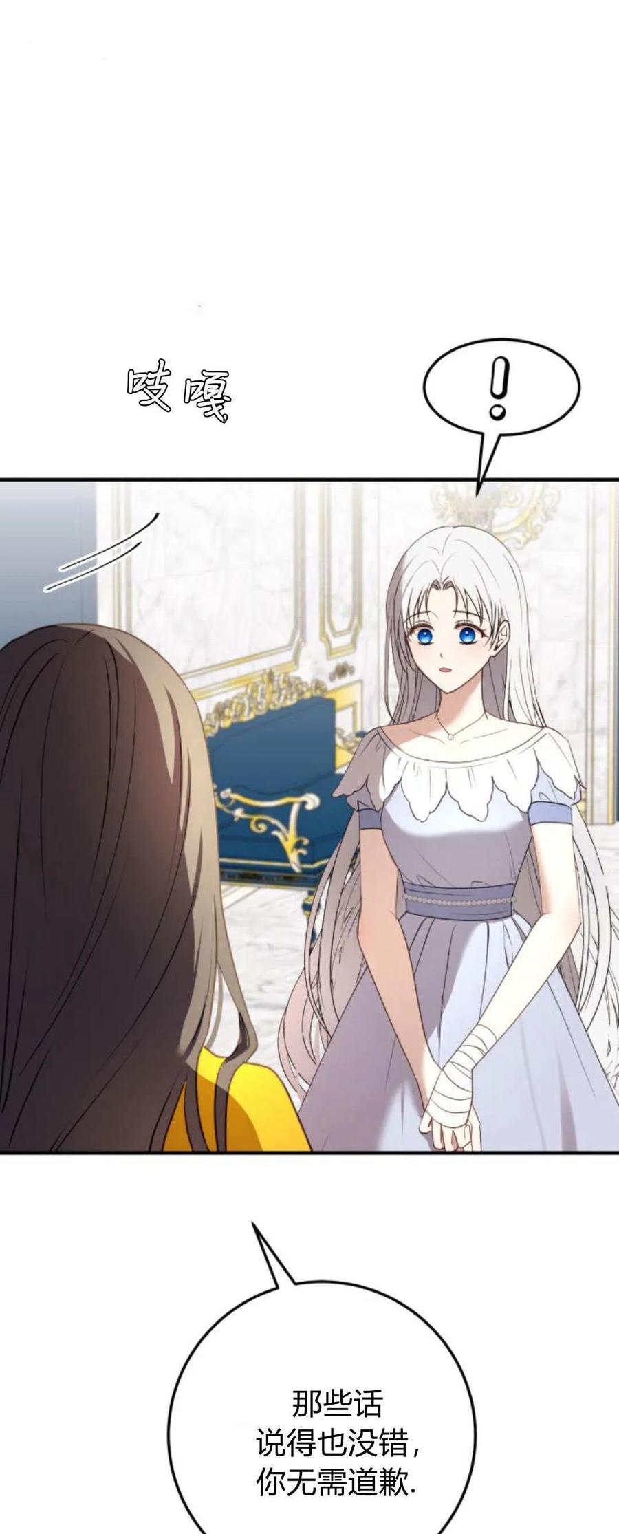 恶女只想安静地生活！ - 第21话 - 第11张图