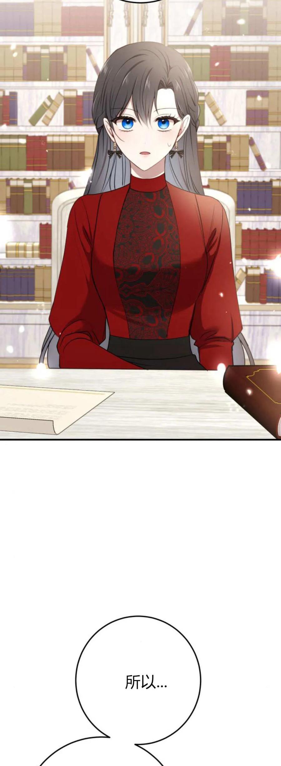 恶女只想安静地生活！ - 第21话 - 第52张图