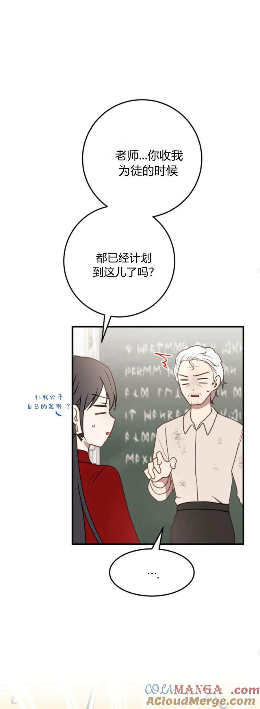 恶女只想安静地生活！ - 第21话 - 第57张图