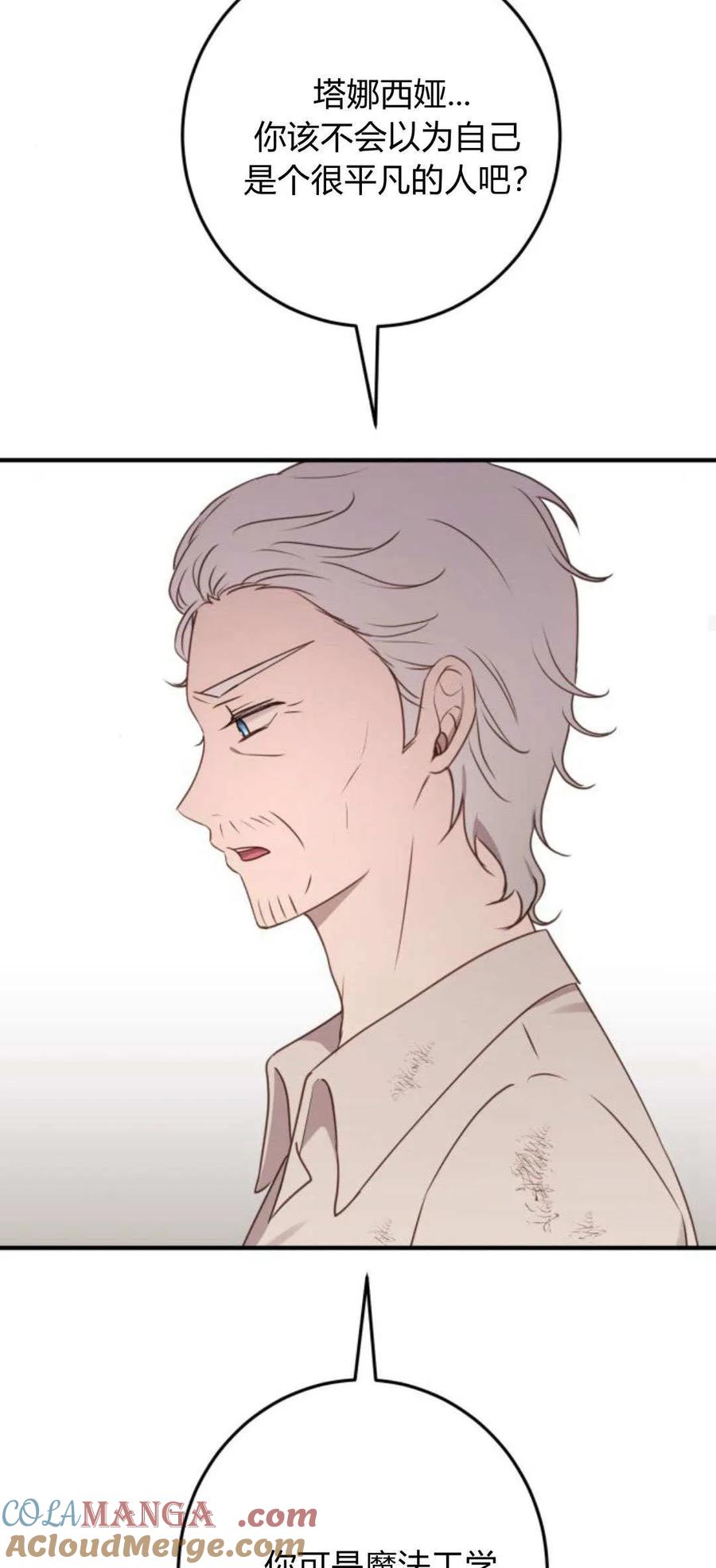 恶女只想安静地生活！ - 第21话 - 第48张图