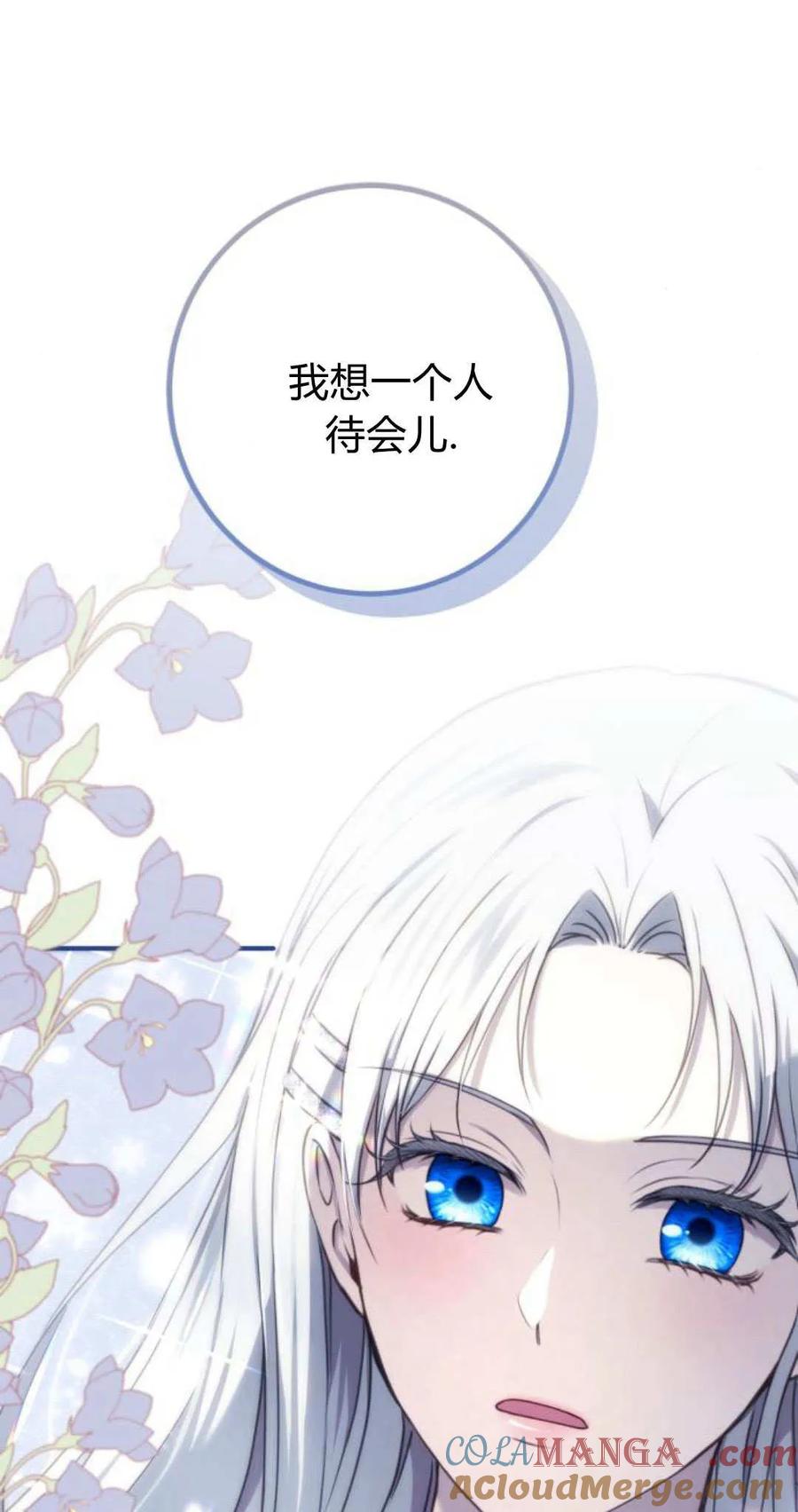 恶女只想安静地生活！ - 第21话 - 第3张图