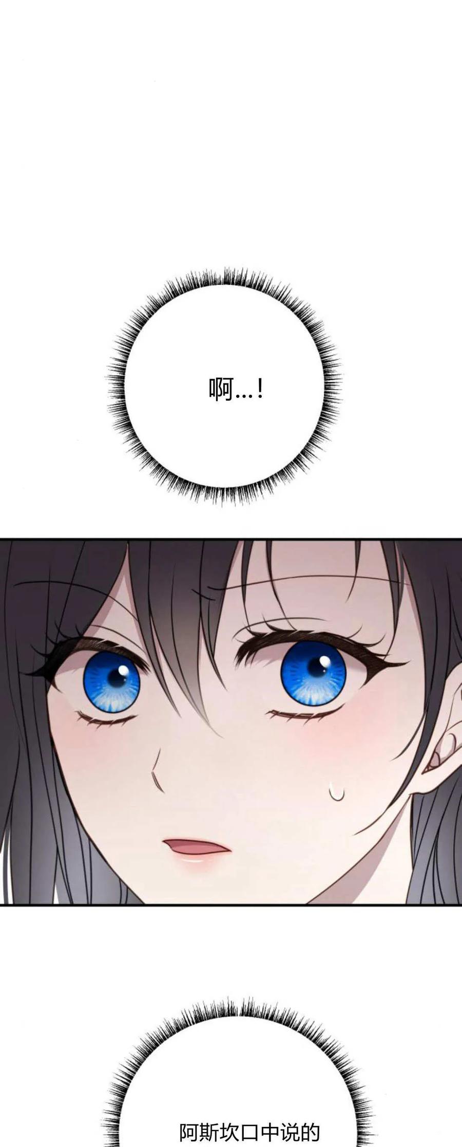 恶女只想安静地生活！ - 第21话 - 第83张图