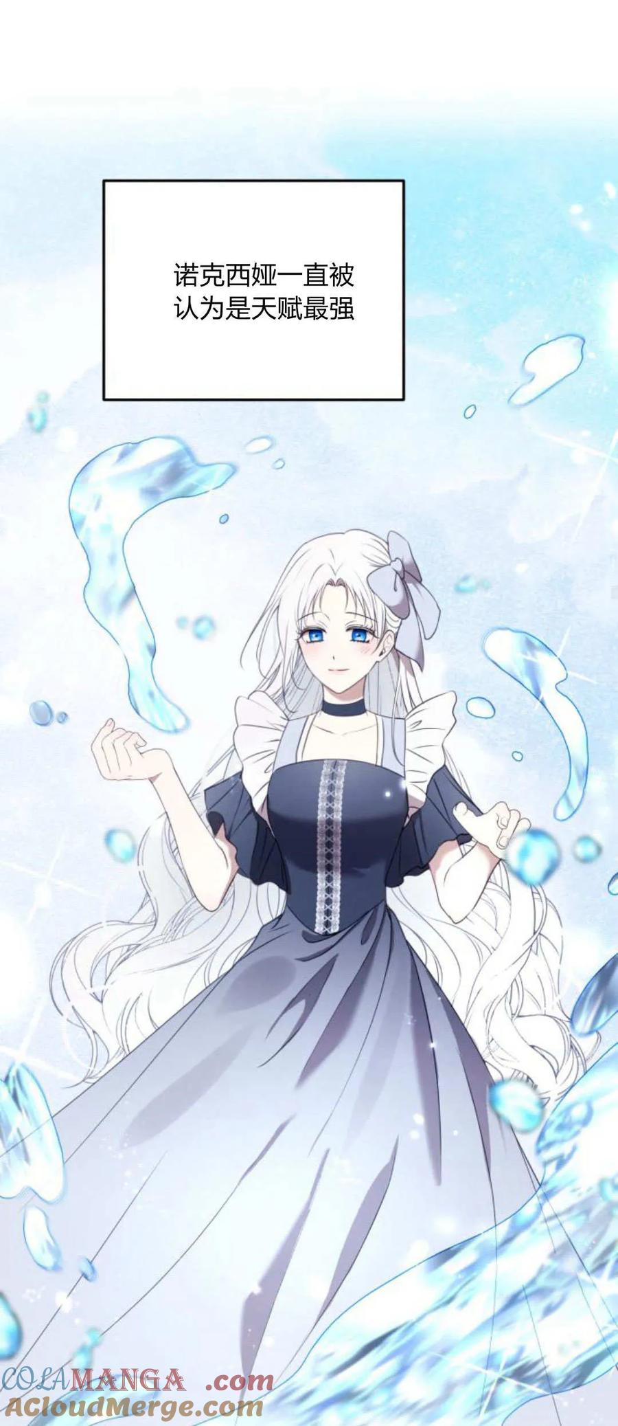 恶女只想安静地生活！ - 第21话 - 第21张图