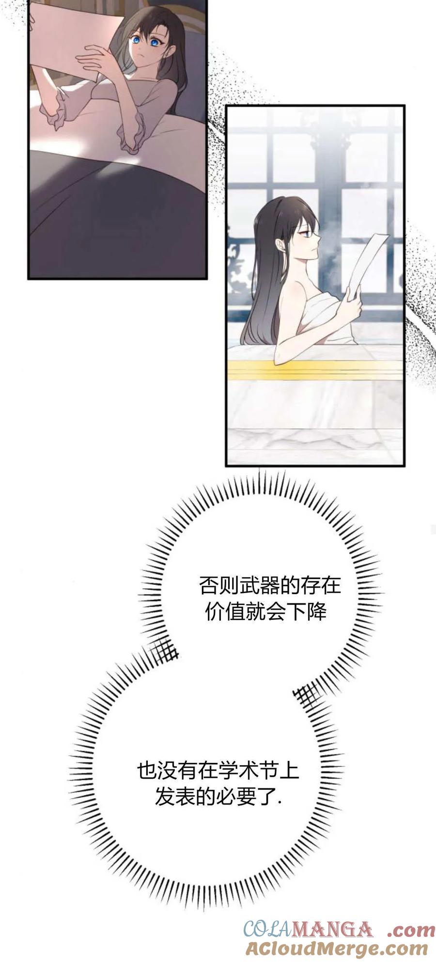 恶女只想安静地生活！ - 第21话 - 第66张图