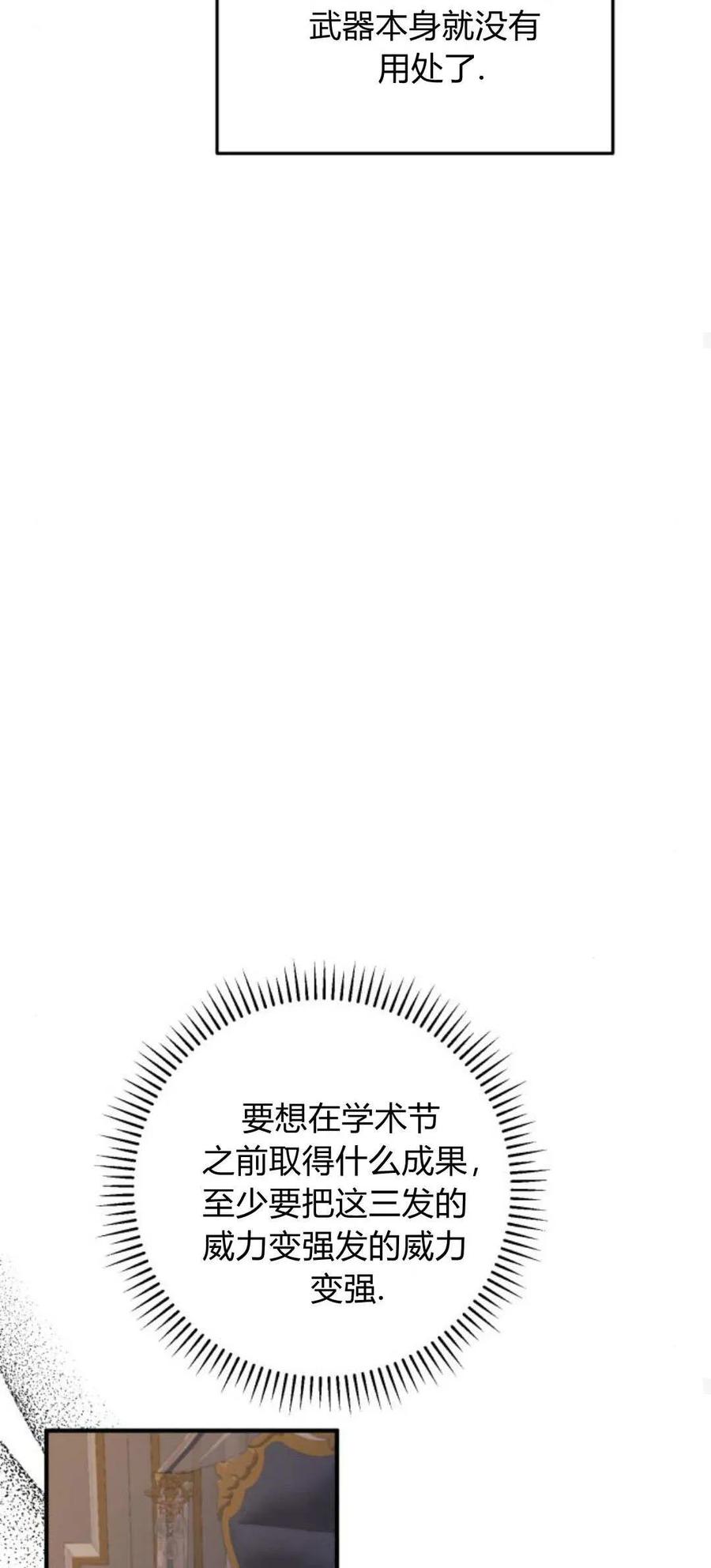 恶女只想安静地生活！ - 第21话 - 第65张图