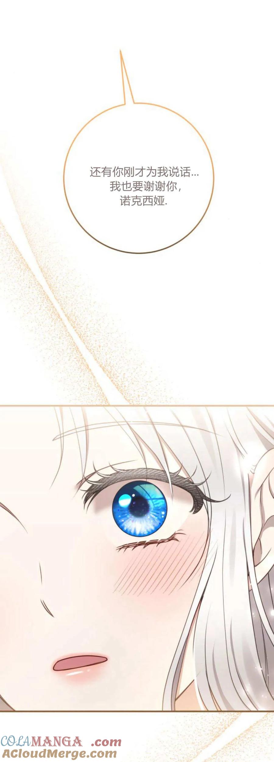 恶女只想安静地生活！ - 第21话 - 第30张图