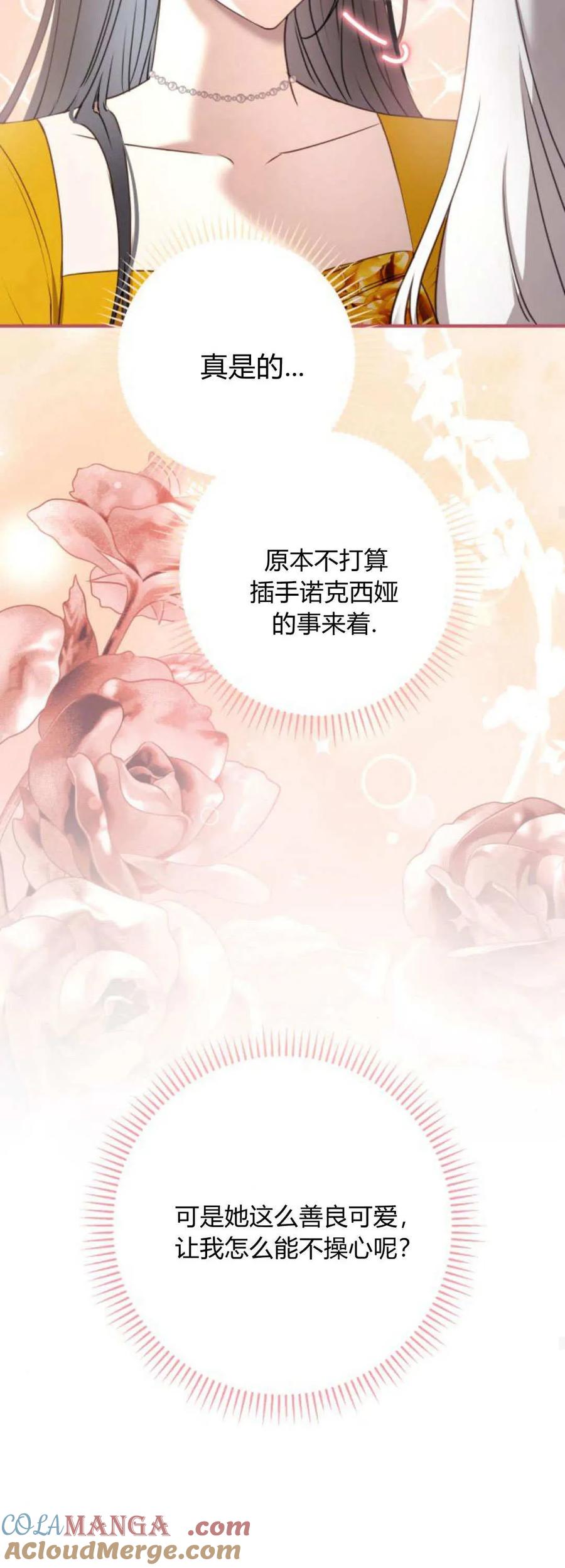 恶女只想安静地生活！ - 第21话 - 第33张图