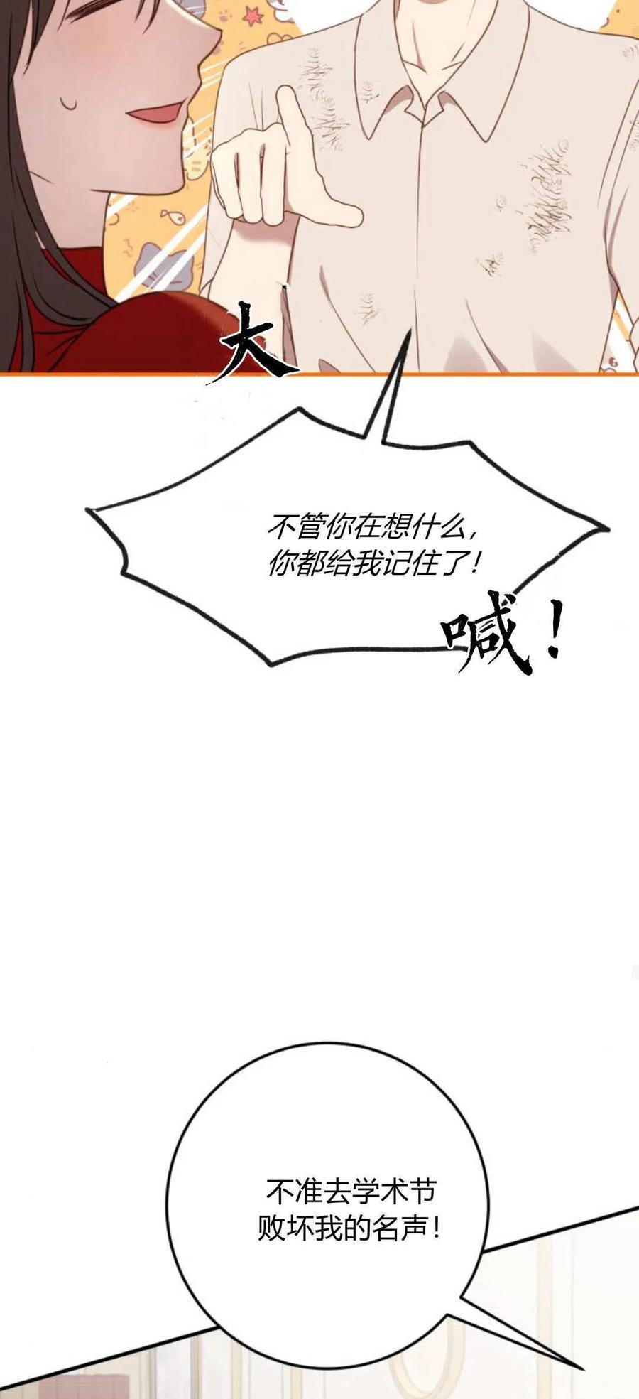 恶女只想安静地生活！ - 第21话 - 第43张图