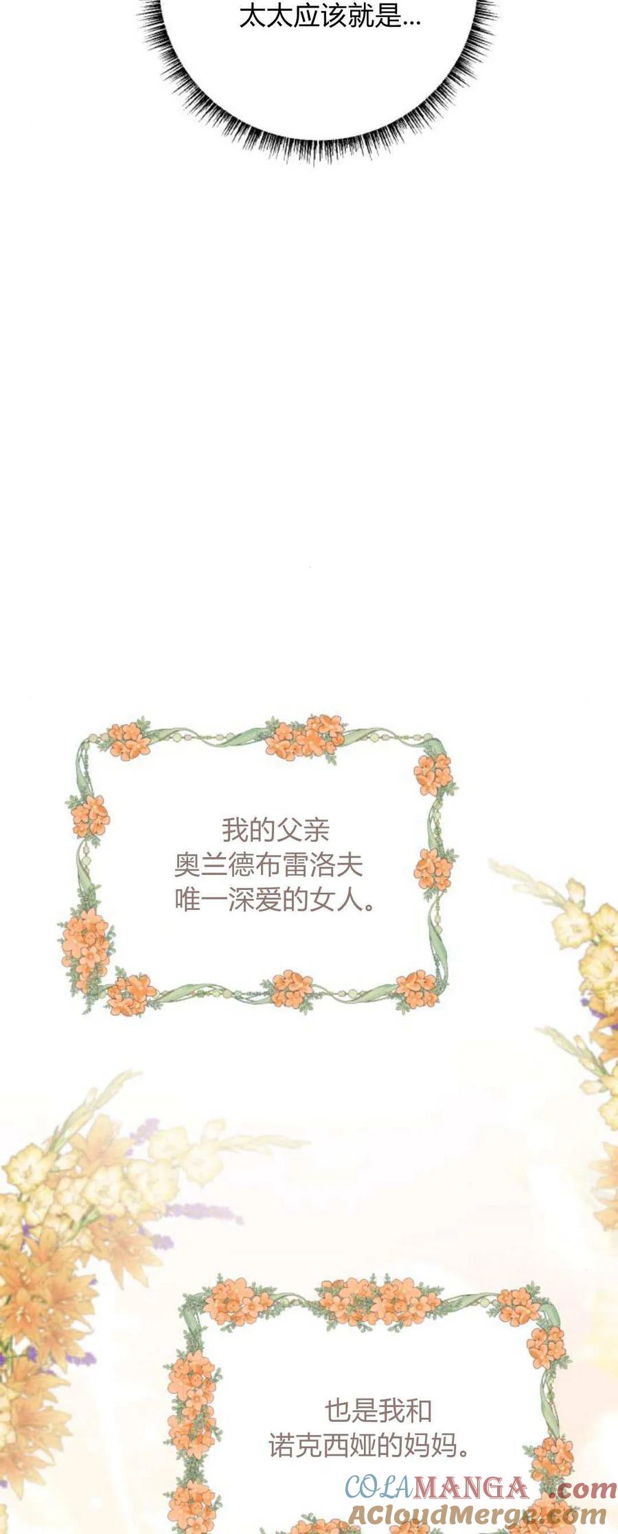 恶女只想安静地生活！ - 第21话 - 第84张图