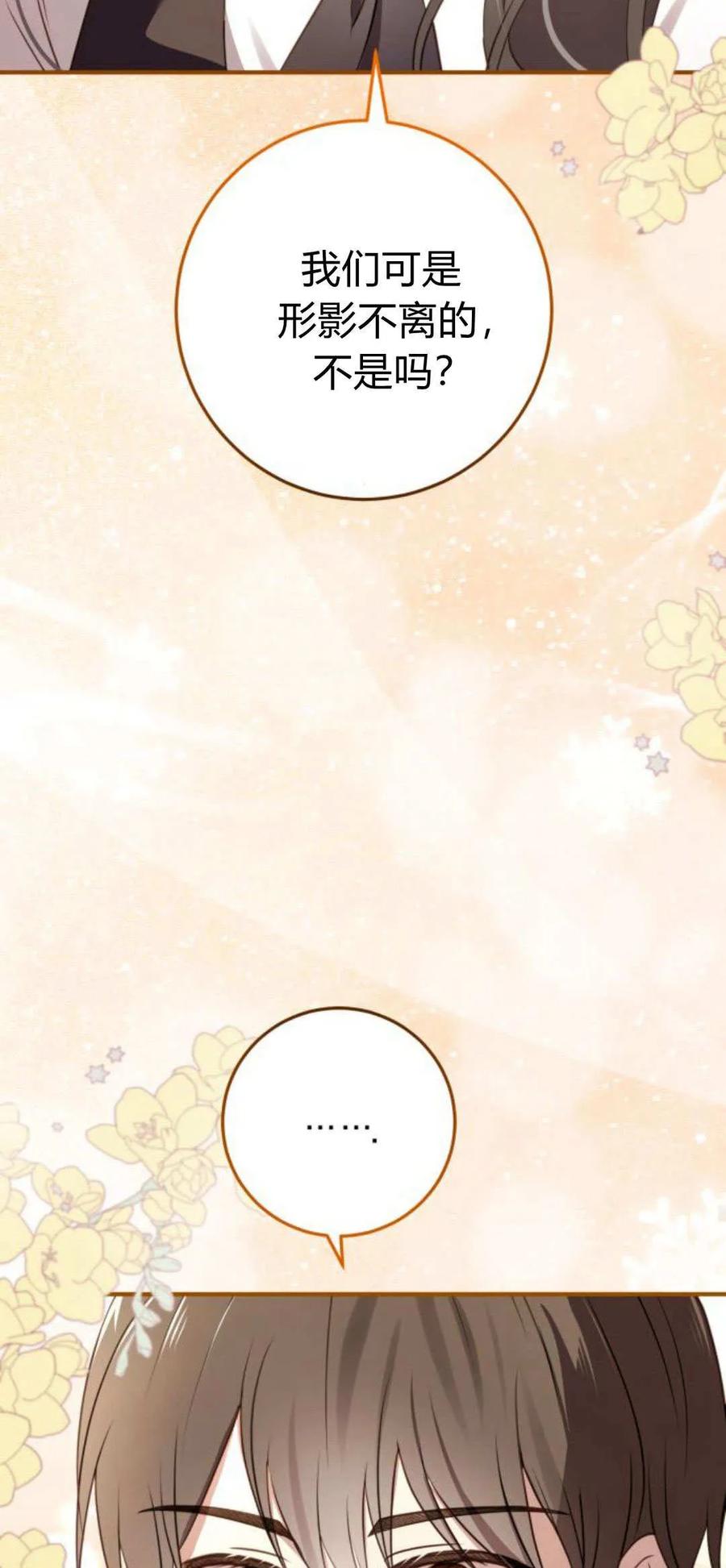 恶女只想安静地生活！ - 第21话 - 第76张图