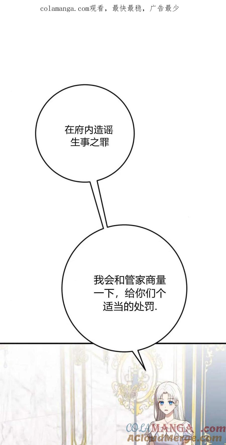 恶女只想安静地生活！ - 第21话 - 第1张图